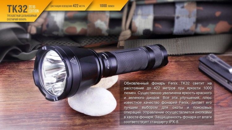 Fenix - Фонарь многофункциональный Fenix TK32 2016