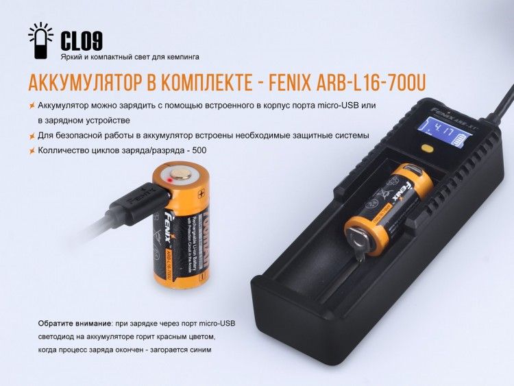 Fenix - Фонарь компактный мультирежимный CL09