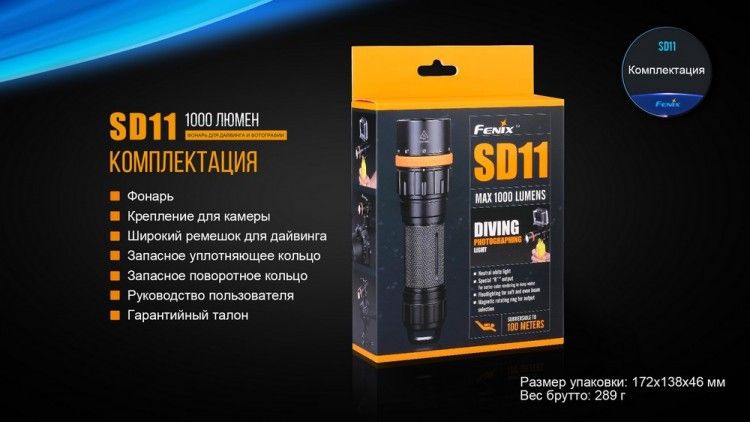 Fenix - Фонарь подводный SD11 Cree XM-L2 U2