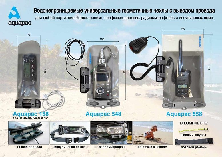 Aquapac - Водонепроницаемый чехол Connected Electronics Case 21х13 см