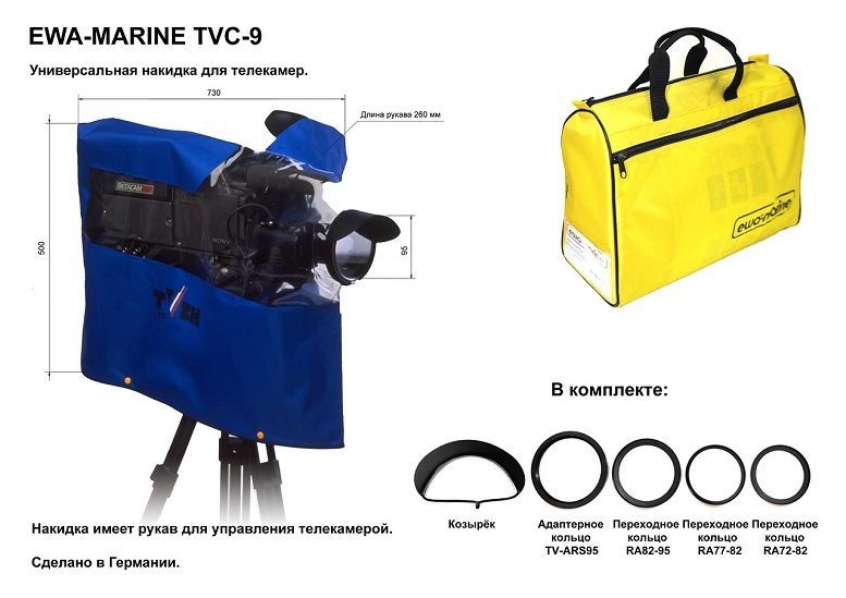 Ewa-Marine - Надежная накидка для телекамер TVC-9