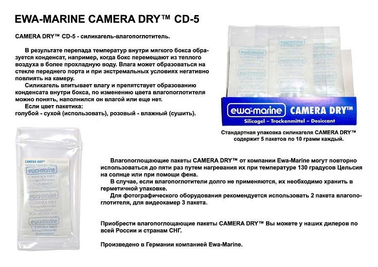 Ewa-Marine - Влагопоглотитель Camera DRY CD-5