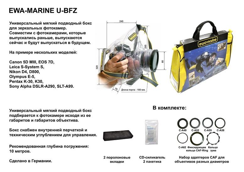 Ewa-Marine - Герметичный бокс для фото-видео съёмки U-BFZ