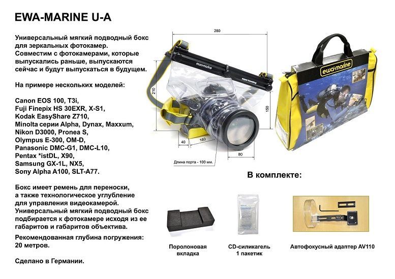 Ewa-Marine - Водонепроницаемый бокс для фото-видео съёмки U-A