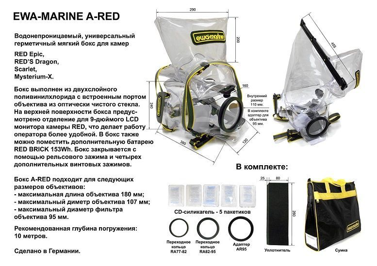 Ewa-Marine - Герметичный мягкий бокс для видеокамер A-RED