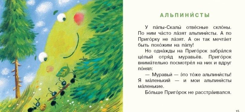 А. Анисимова - Книга детская "Семейка гор"