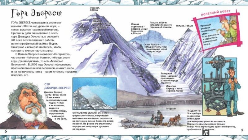 И.Грэхем - Книга красочная "Рискни подняться на Эверест"
