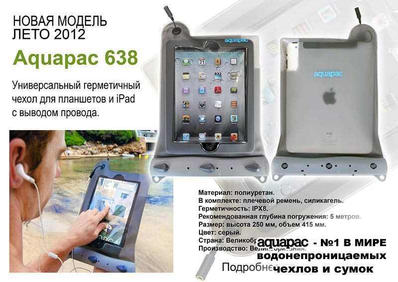 Aquapac - Водонепроницаемый чехол Waterproof Case for iPad