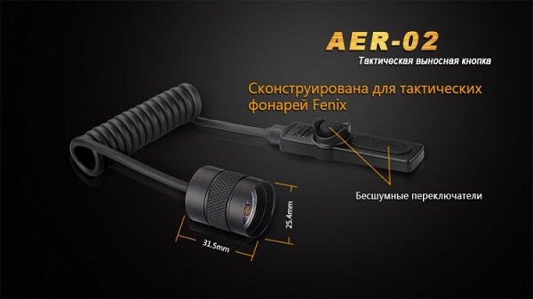 Fenix - Кнопка тактическая для фонарей AER-02
