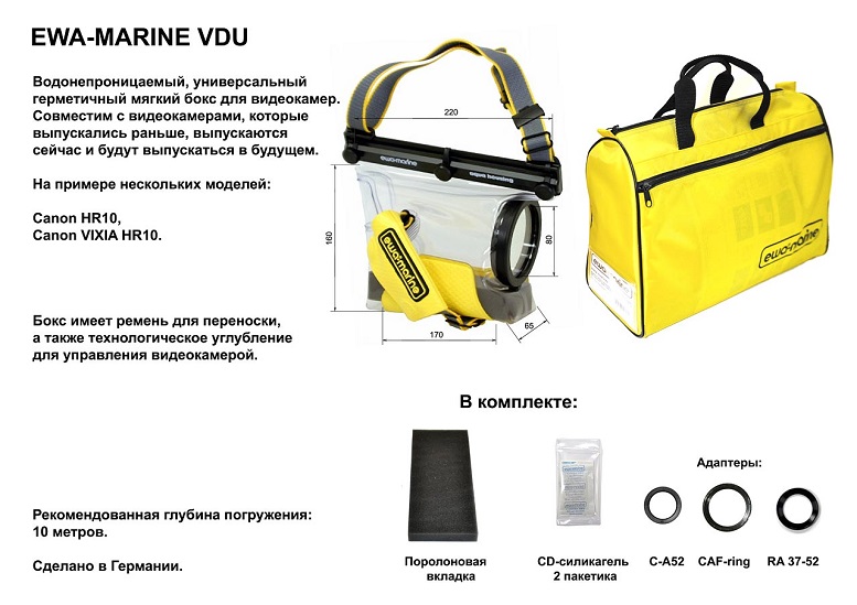 Ewa-Marine - Прозрачный бокс для видеокамер VDU