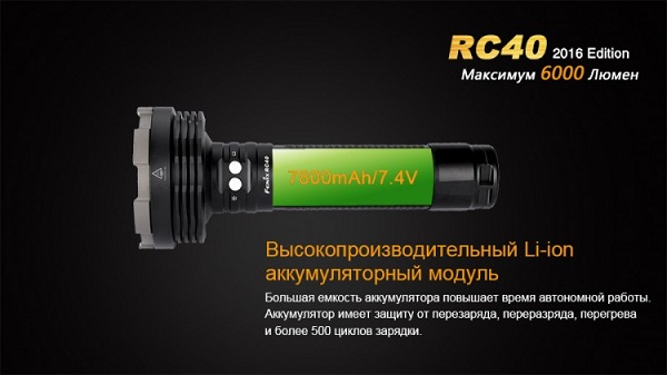 Fenix - Фонарь светодиодный RC40 Cree XM-L2 U2 LED