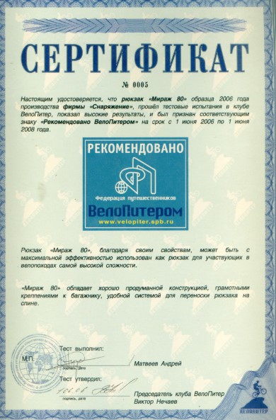 Монообъемный велорюкзак Мираж 80