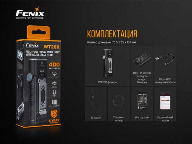 Fenix - Ручной фонарь PWT20R