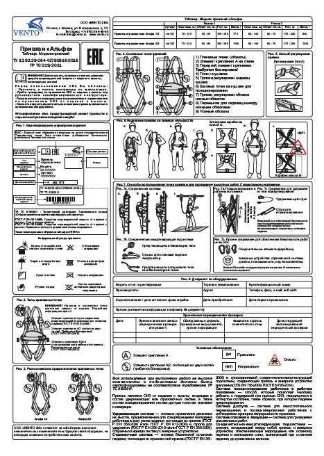 Привязь для промышленного альпинизма Венто Альфа 2.0