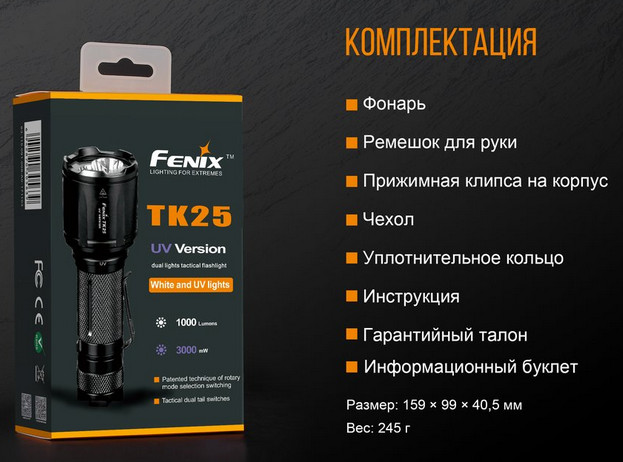Fenix - Фонарь ручной TK25 UV