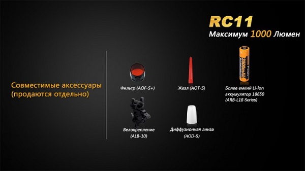 Fenix - Фонарь-мини ручной RC11 Cree XM-L2 U2 LED