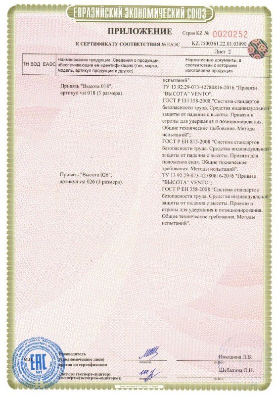 Удерживающая привязь Высота 018