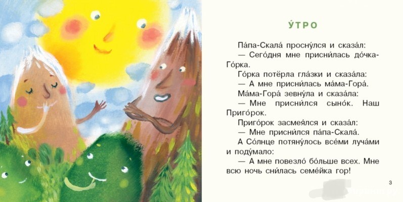А. Анисимова - Книга детская &quot;Семейка гор&quot;