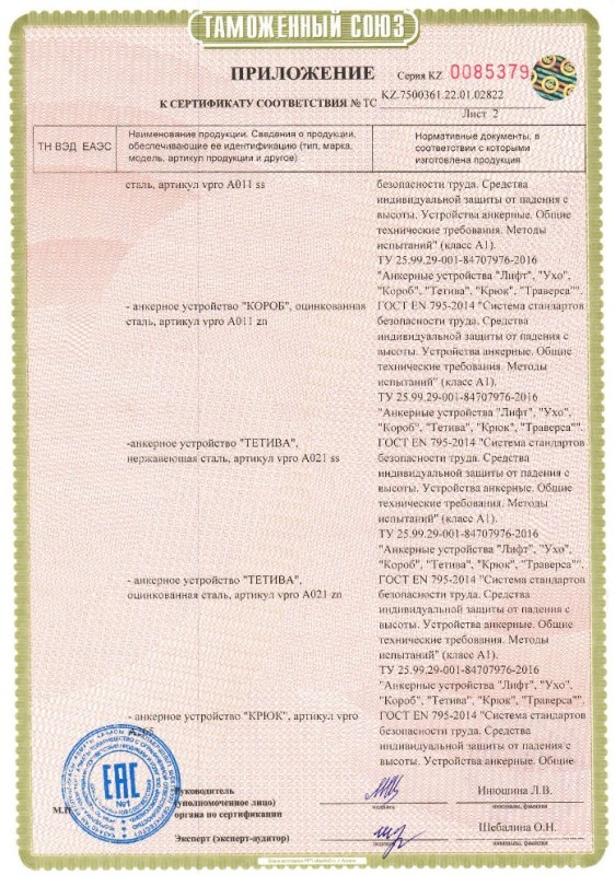 Анкерное устройство для крепления Венто Ухо