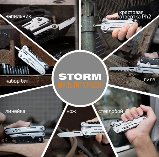 Roxon - Многофункциональный мультитул Storm S801