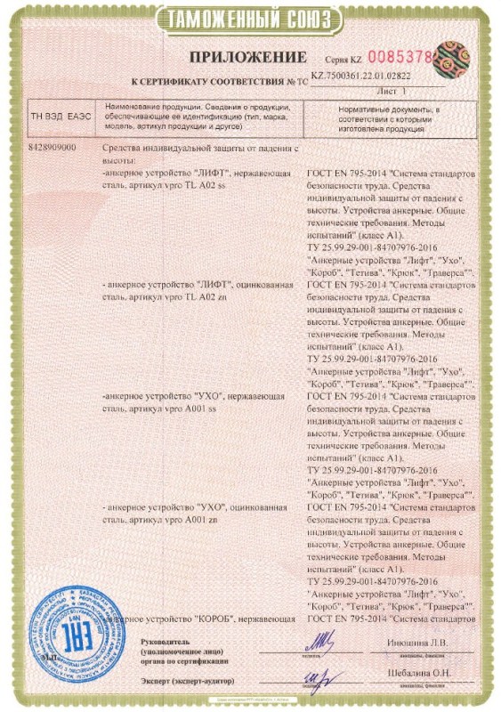 Анкерное устройство для крепления Венто Ухо