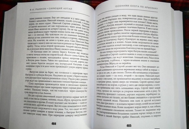 В.Рыжков - Рассказы &quot;Сияющий Алтай. Горы, люди, приключения&quot;