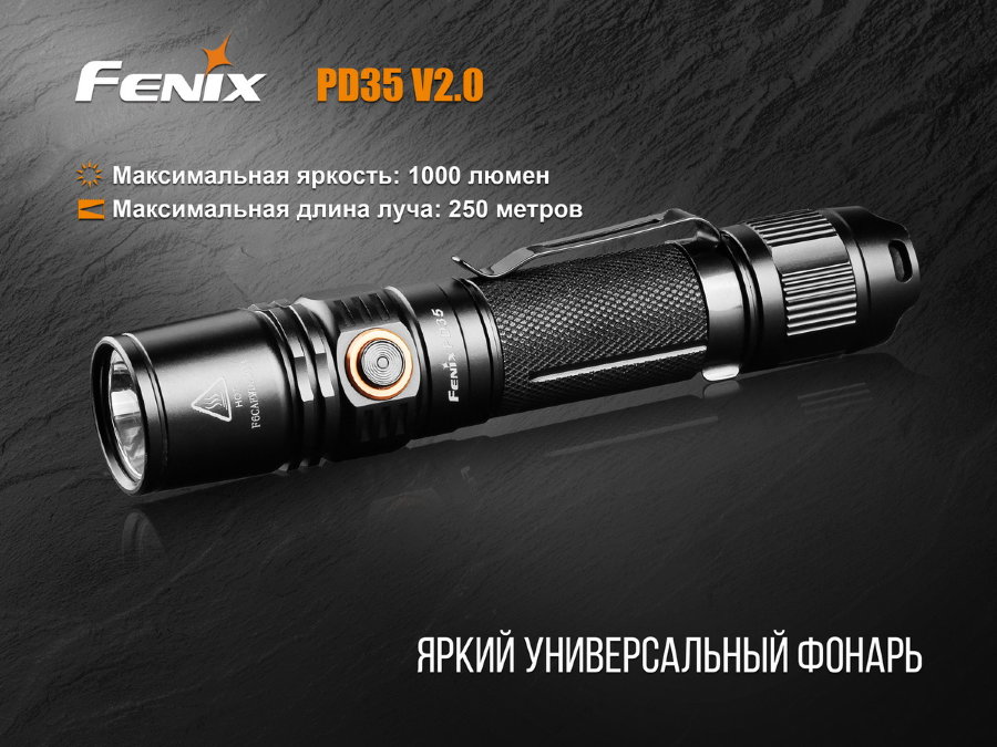 Fenix - Фонарь ручной ударопрочный PD35 V2.0 Cree XP-L HI V3 LED