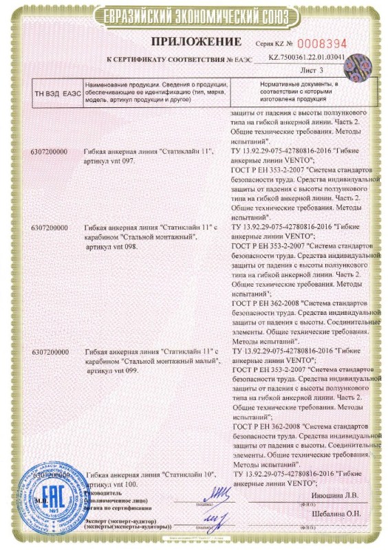 Венто - Защитная анкерная линия Статиклайн 11