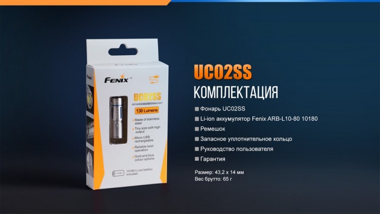 Fenix - Фонарь-брелок влагозащитный Fenix UC02SS