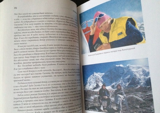 А.Букреев, Г.В. ДеУолт - Повествование &quot;Эверест. Смертельное восхождение&quot;