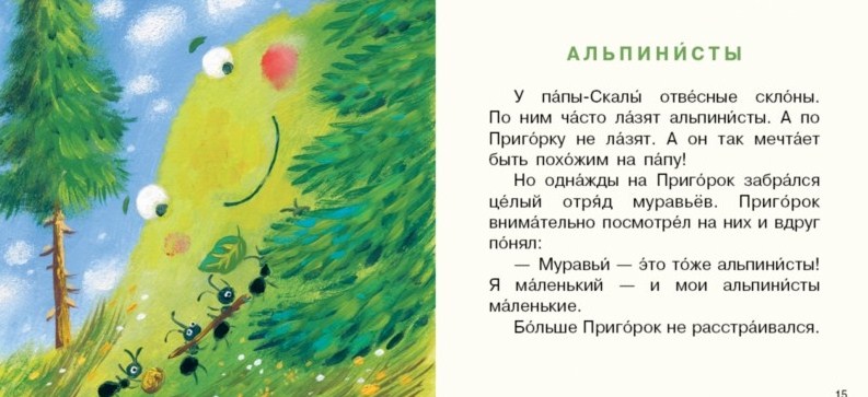 А. Анисимова - Книга детская &quot;Семейка гор&quot;