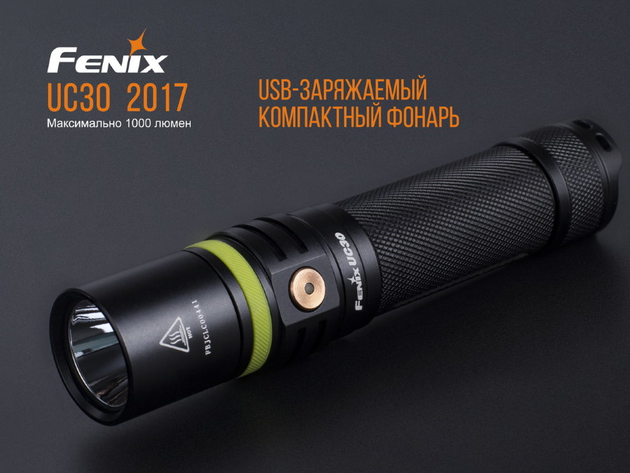 Fenix - Фонарь походный UC30 2017