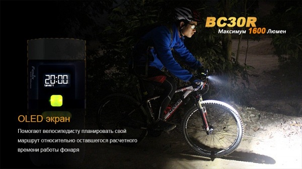 Fenix - Велофара профессиональная BC30R Cree XM-L2 (T6)