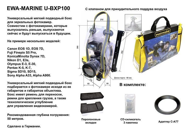 Ewa-Marine - Герметичный бокс для фото-видео съёмки U-BXP100