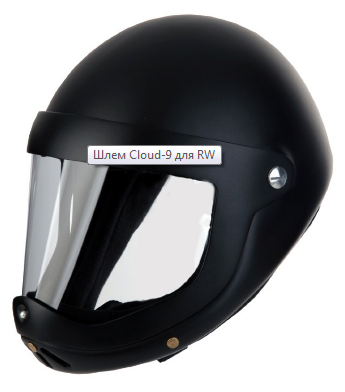 Cloud-9 - Шлем парашютный RW