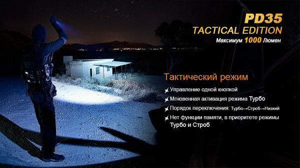 Fenix - Фонарь технический PD35 Cree X5-L (V5) TAC (Tactical Edition)