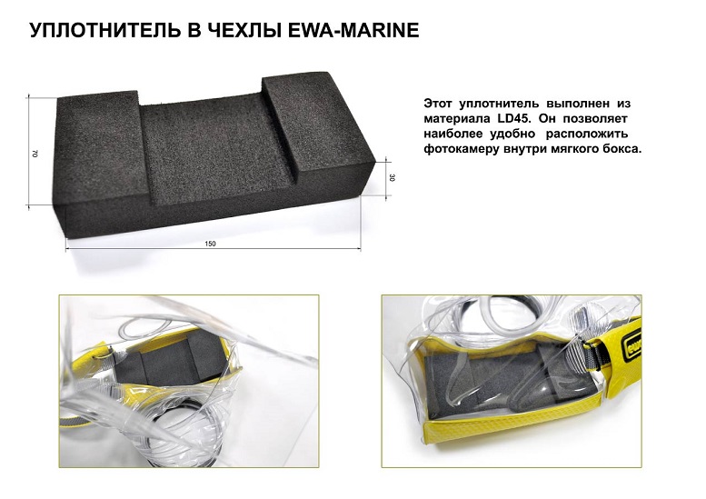Ewa-Marine - Герметичный бокс для фото-видео съёмки U-BFZ