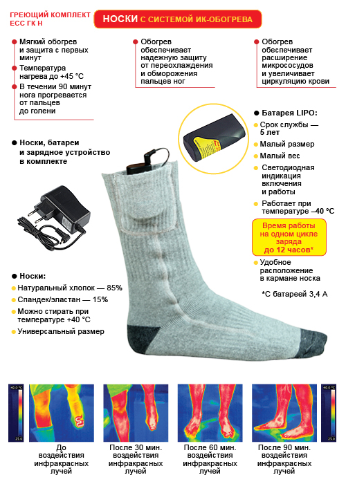 Теплые носки с подогревом с аккумуляторами RedLaika RL-N-02 (Akk) (2600 mAh)