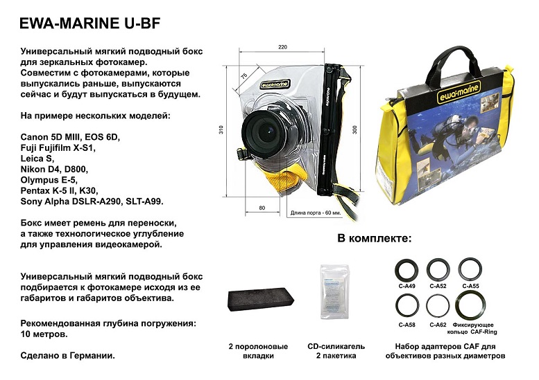 Ewa-Marine - Герметичный бокс для фото-видео съёмки U-BF