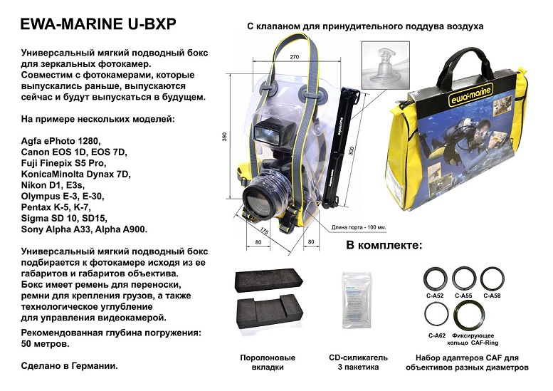 Ewa-Marine - Бокс для подводной фото-видео съемки U-BXP