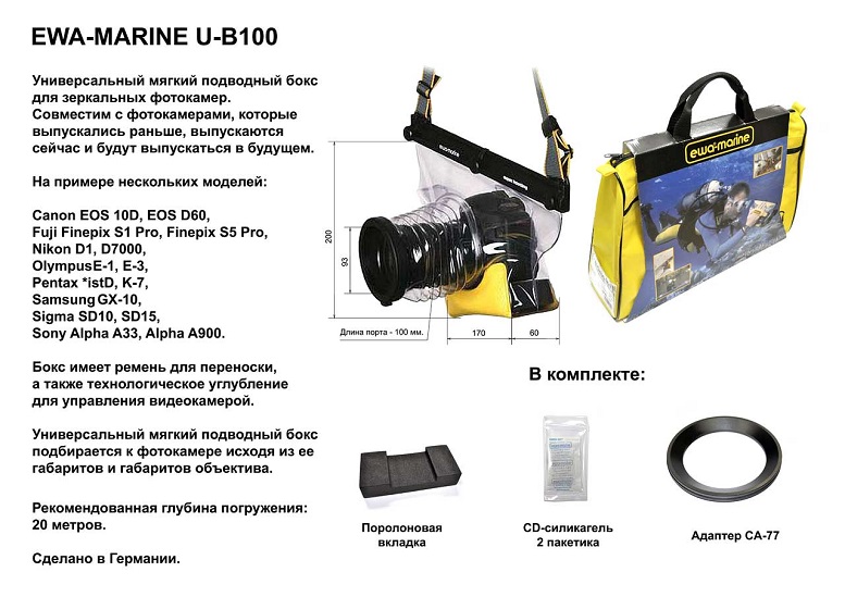 Ewa-Marine - Герметичный бокс для фото-видео съёмки U-B100