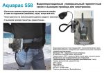 Aquapac - Водонепроницаемый чехол Connected Electronics Case 21х13 см