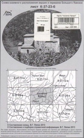 Литература - Карта взаимного расположение вершин и перевалов Большого Кавказа "Поселок Архыз"