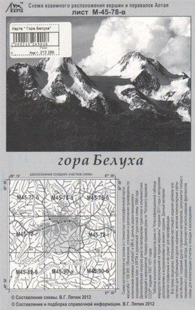Литература - Карта взаимного расположение вершин и перевалов Алтая "Гора Белуха"