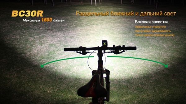 Fenix - Велофара профессиональная BC30R Cree XM-L2 (T6)
