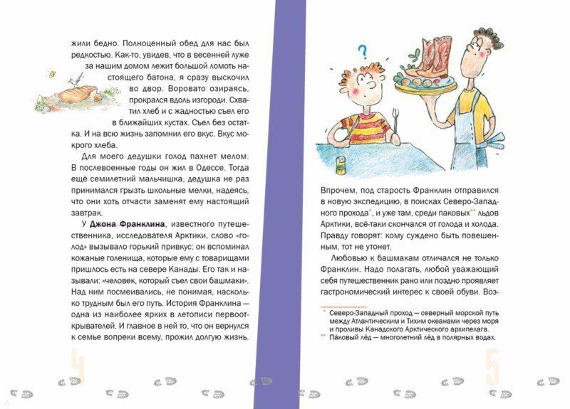 Е.Рудашевский - Книга познавательная "Голод"